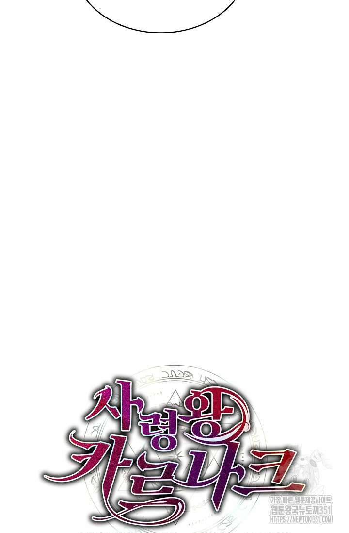 사령왕 카르나크 26화 22