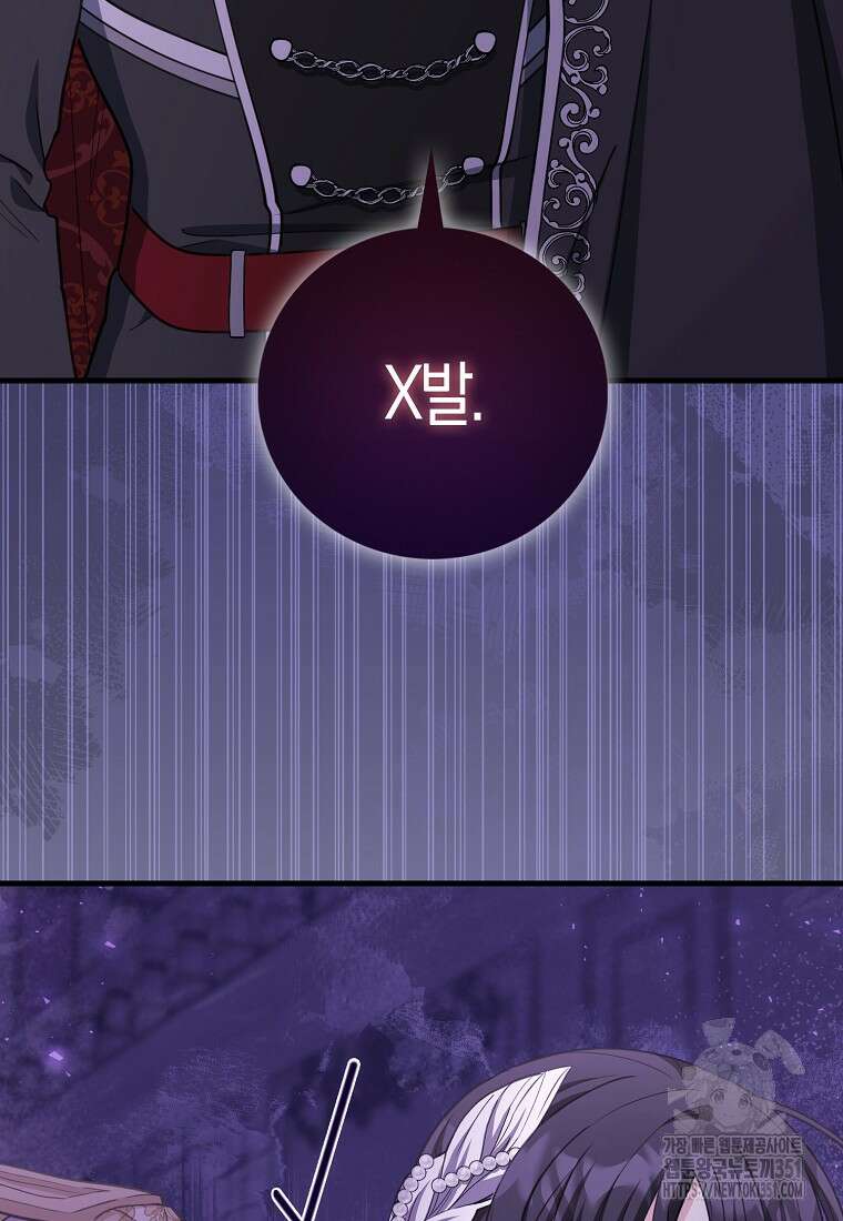미친 범고래의 애착 펭귄 24화 3