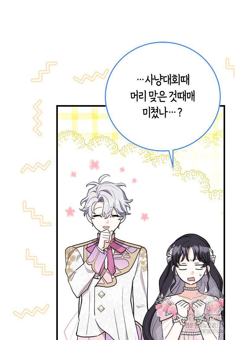 미친 범고래의 애착 펭귄 24화 7