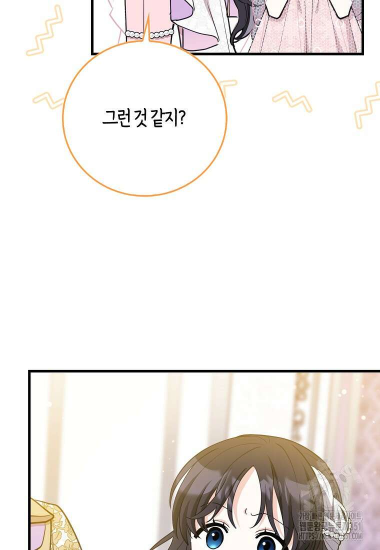 미친 범고래의 애착 펭귄 24화 8