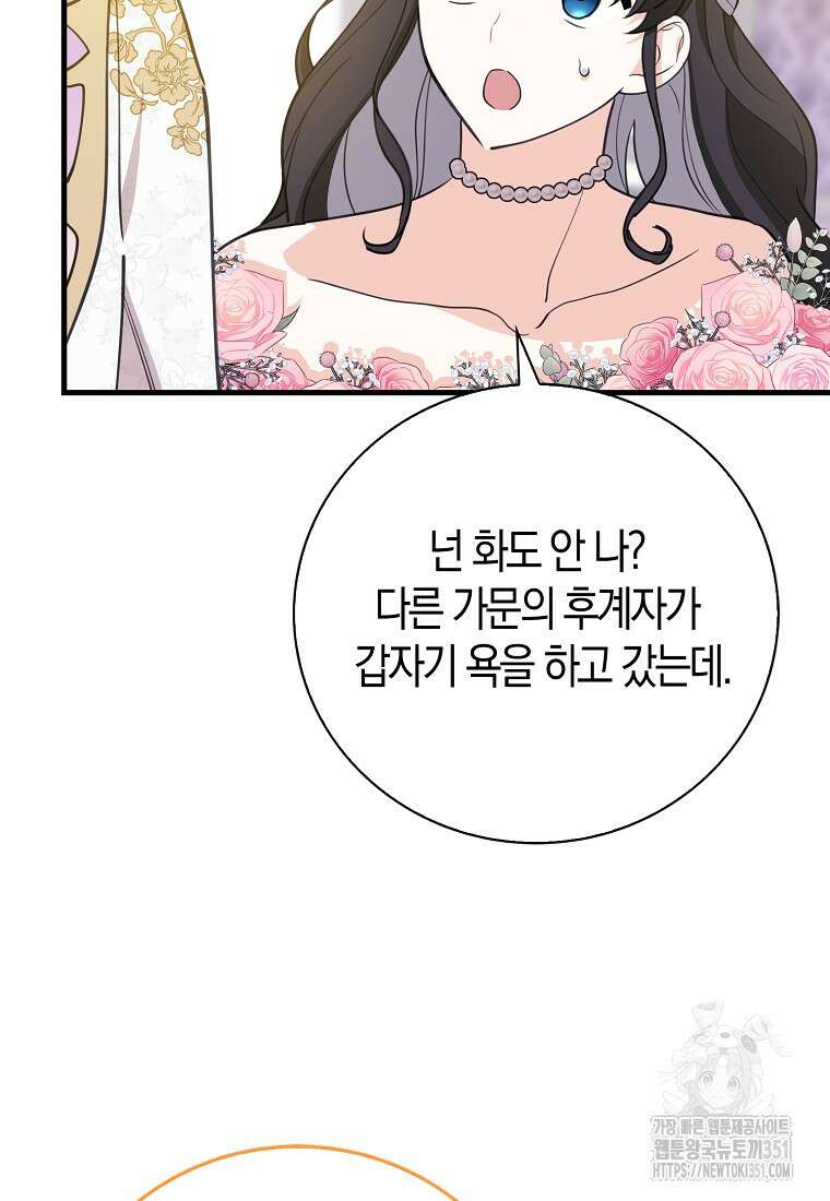 미친 범고래의 애착 펭귄 24화 9