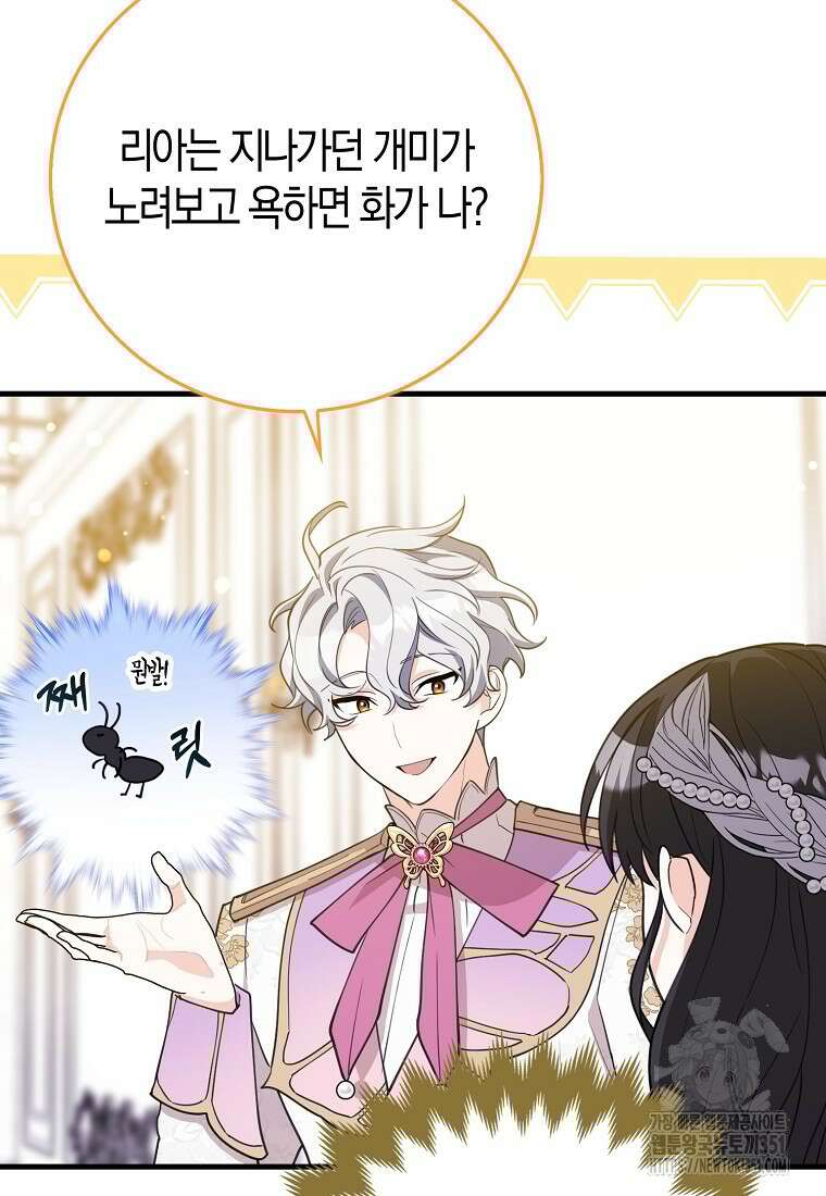 미친 범고래의 애착 펭귄 24화 10