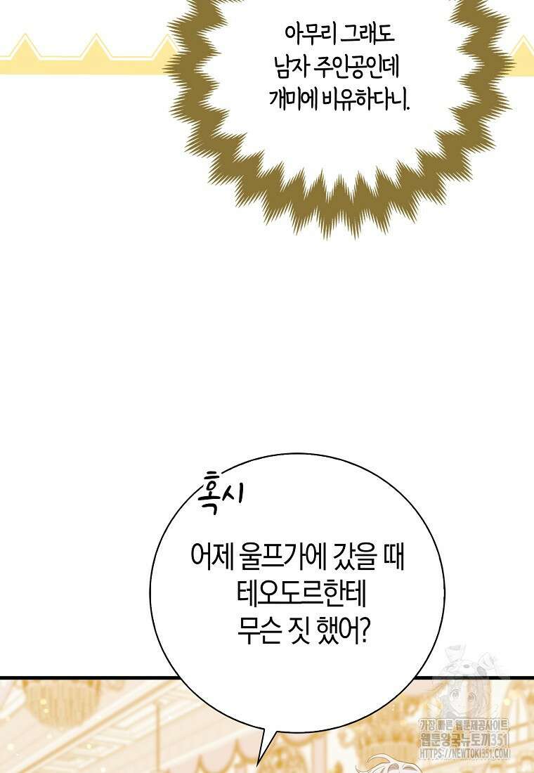 미친 범고래의 애착 펭귄 24화 11