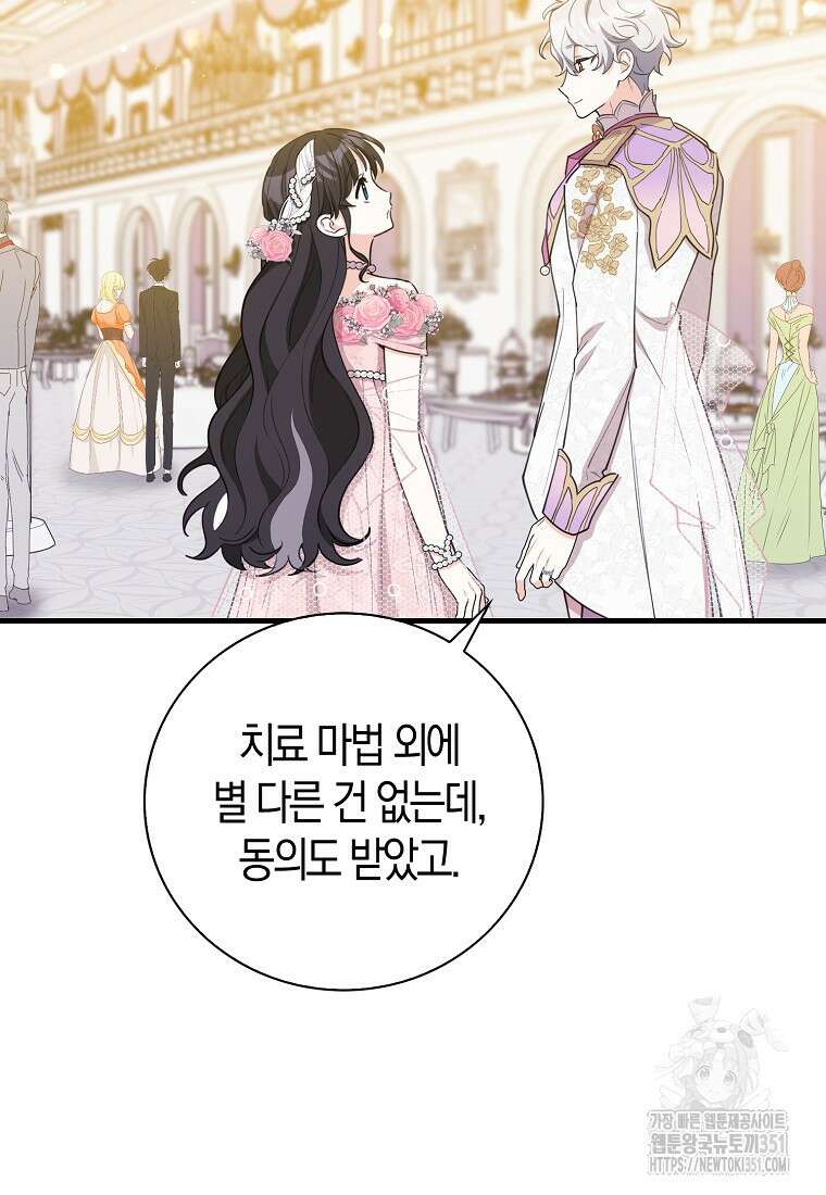 미친 범고래의 애착 펭귄 24화 12