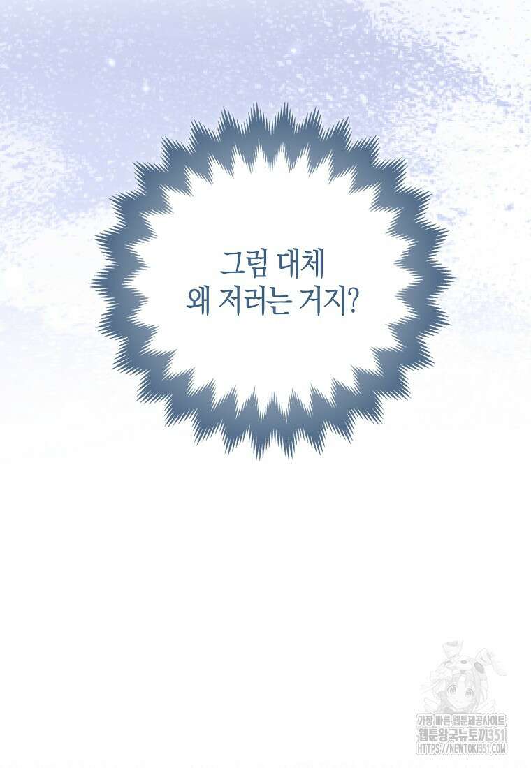 미친 범고래의 애착 펭귄 24화 14