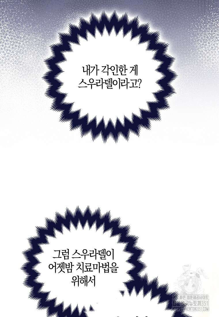 미친 범고래의 애착 펭귄 24화 17