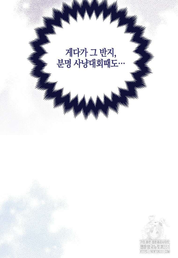 미친 범고래의 애착 펭귄 24화 22