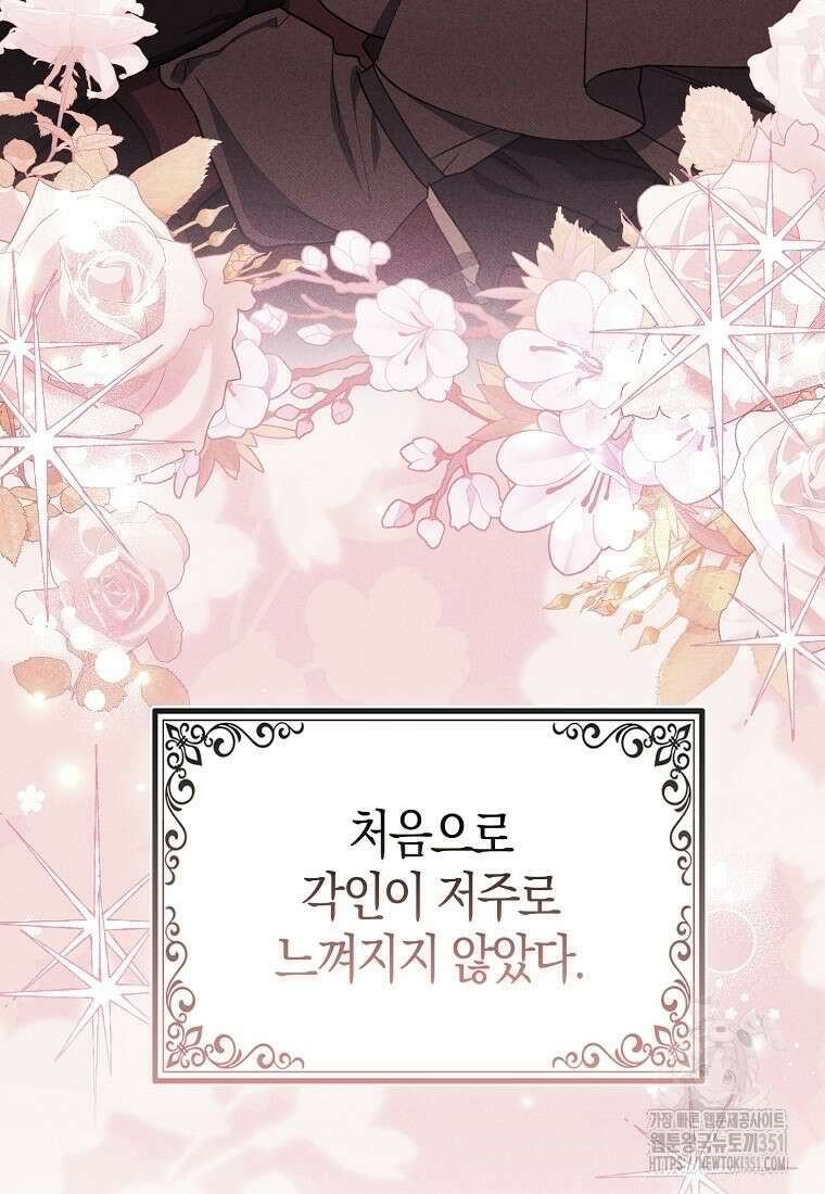 미친 범고래의 애착 펭귄 24화 25