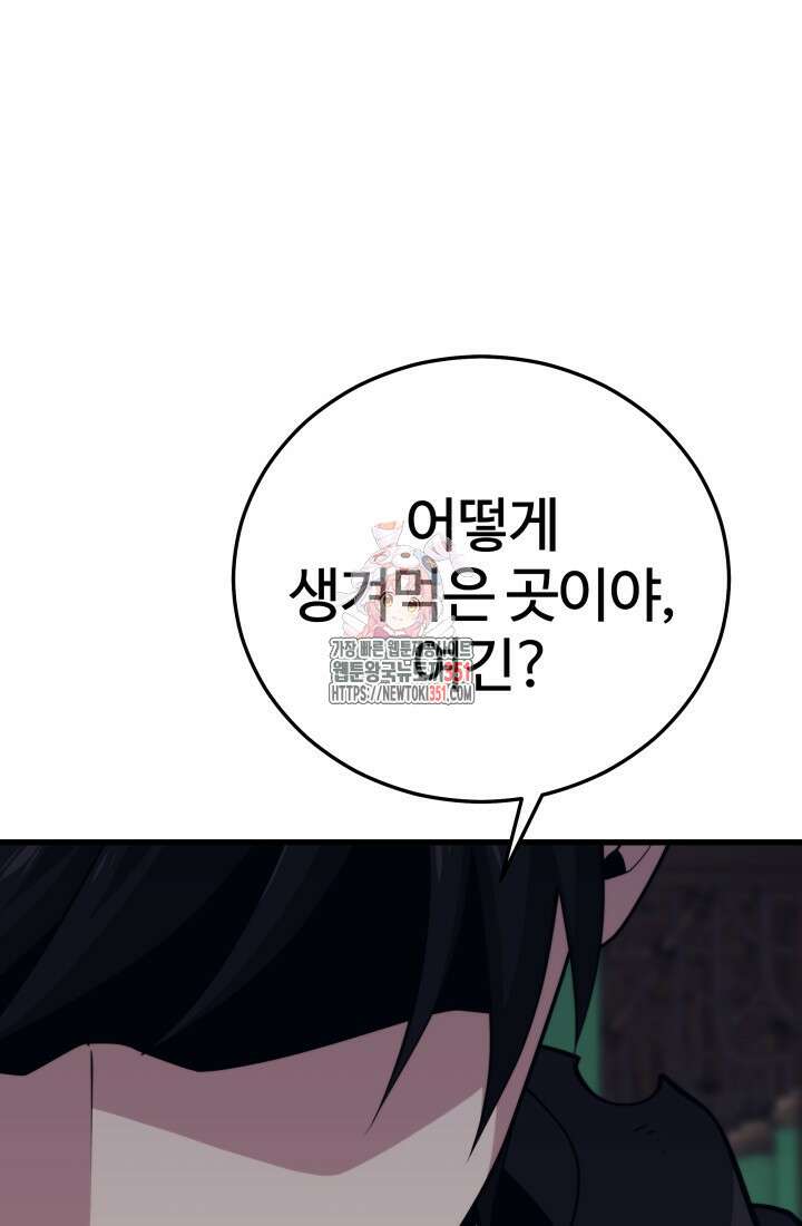 서울역 네크로맨서 147화 1