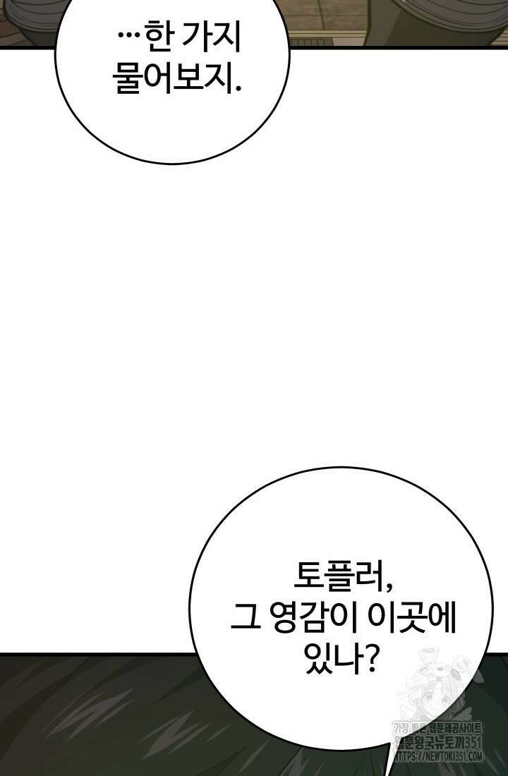 서울역 네크로맨서 147화 6