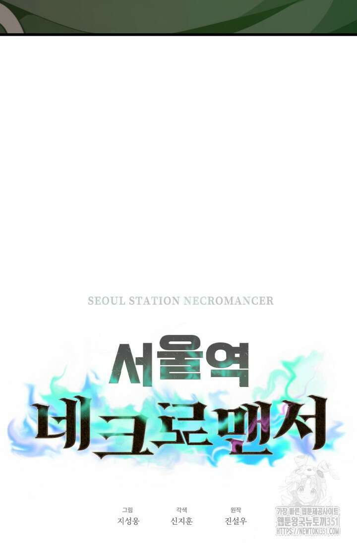 서울역 네크로맨서 147화 8