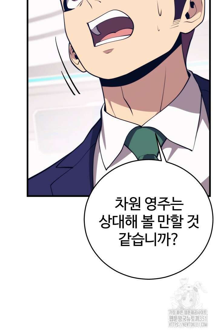 서울역 네크로맨서 147화 15