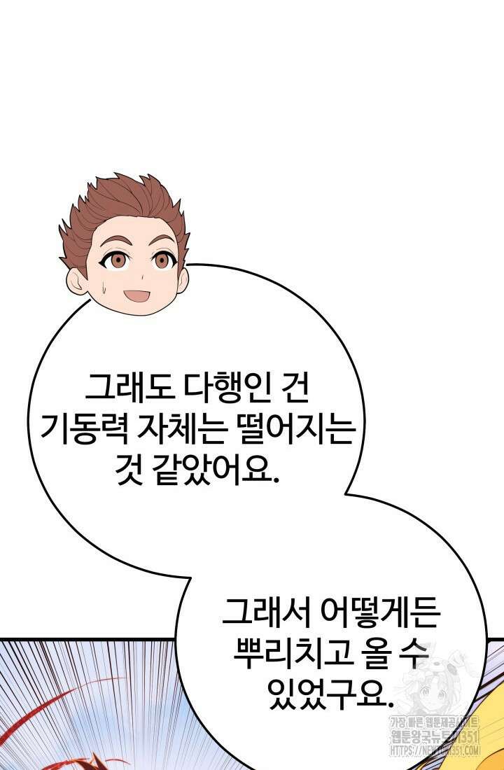 서울역 네크로맨서 147화 19