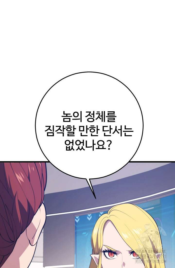 서울역 네크로맨서 147화 21
