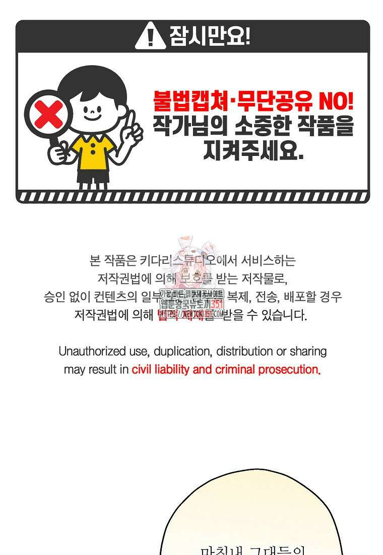 백작가의 사생아가 결혼하면 102화 1