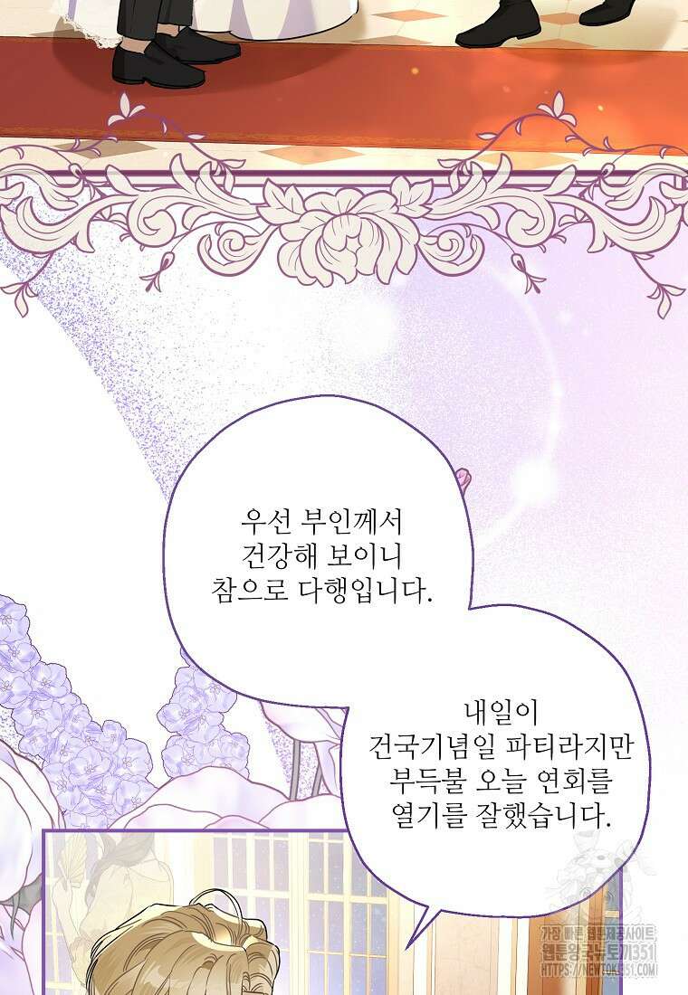 백작가의 사생아가 결혼하면 102화 3