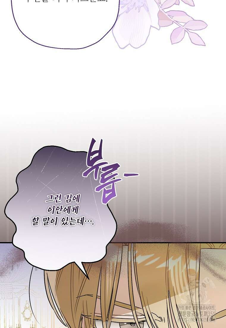 백작가의 사생아가 결혼하면 102화 5