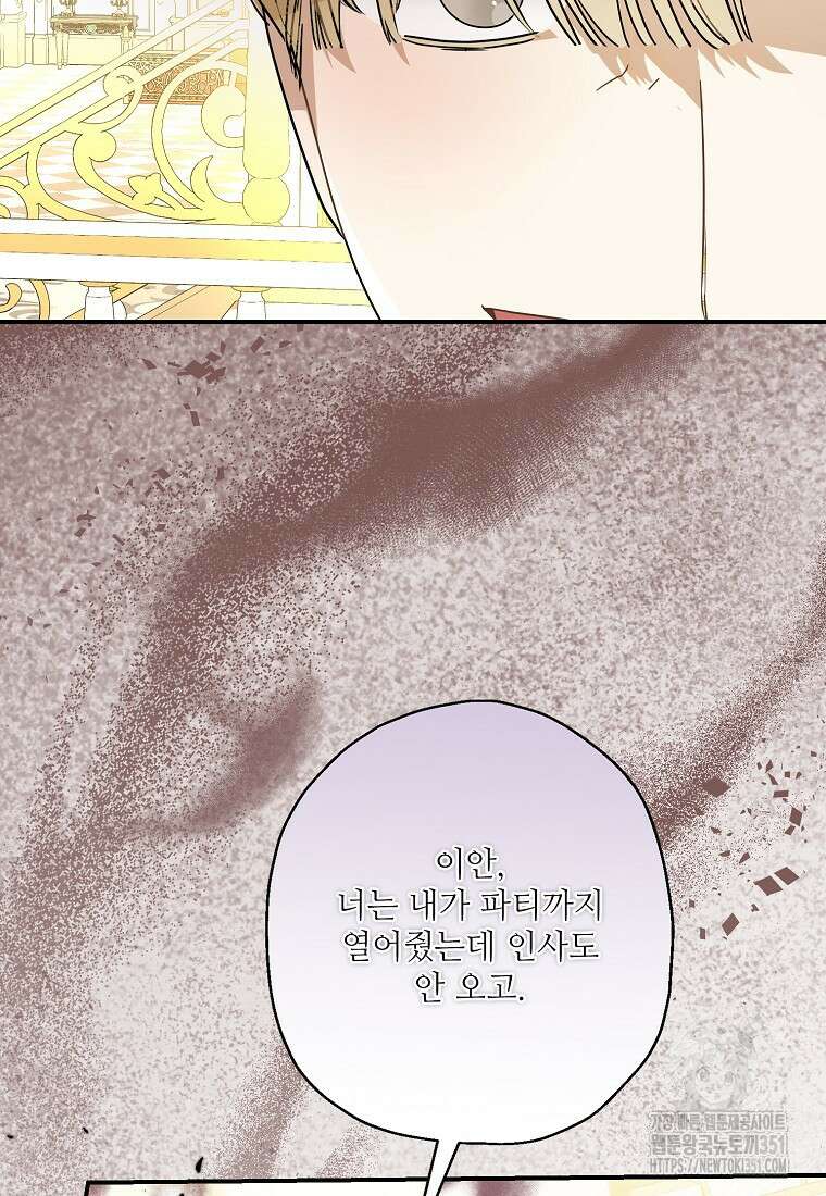 백작가의 사생아가 결혼하면 102화 6