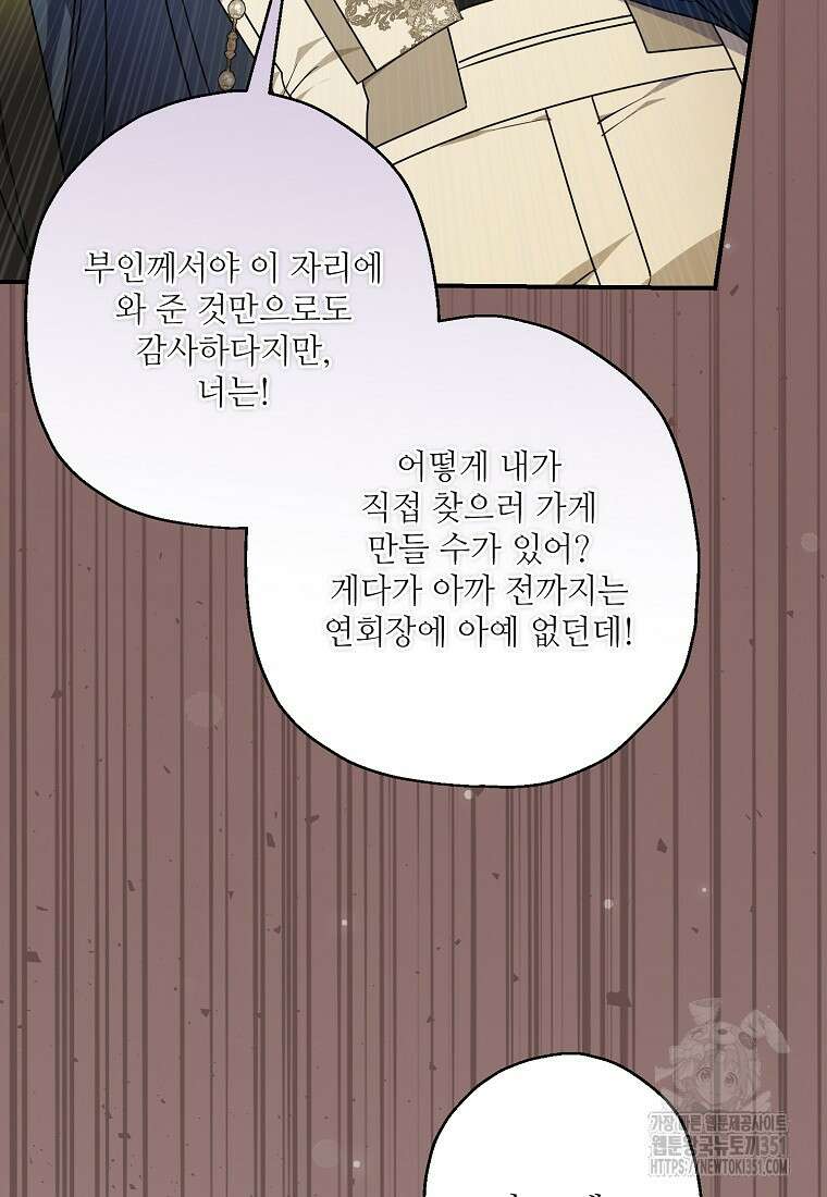 백작가의 사생아가 결혼하면 102화 8