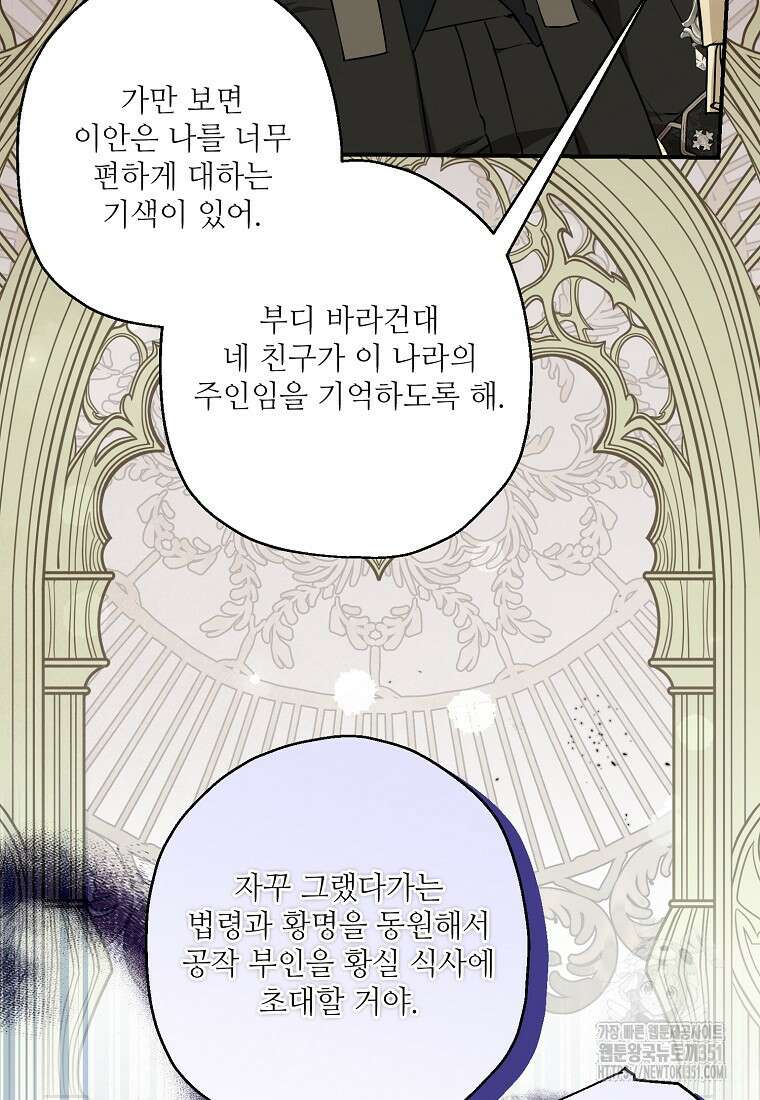 백작가의 사생아가 결혼하면 102화 10