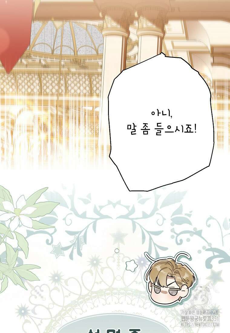 백작가의 사생아가 결혼하면 102화 13
