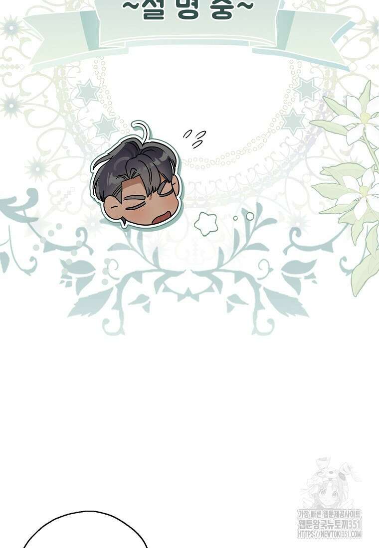 백작가의 사생아가 결혼하면 102화 14
