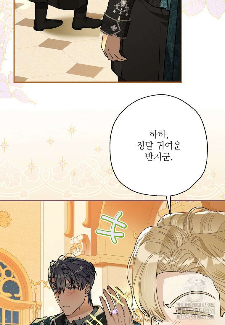 백작가의 사생아가 결혼하면 102화 16