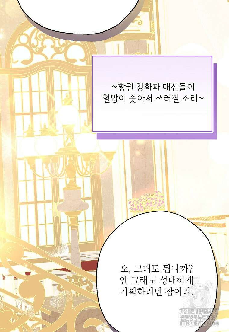 백작가의 사생아가 결혼하면 102화 19