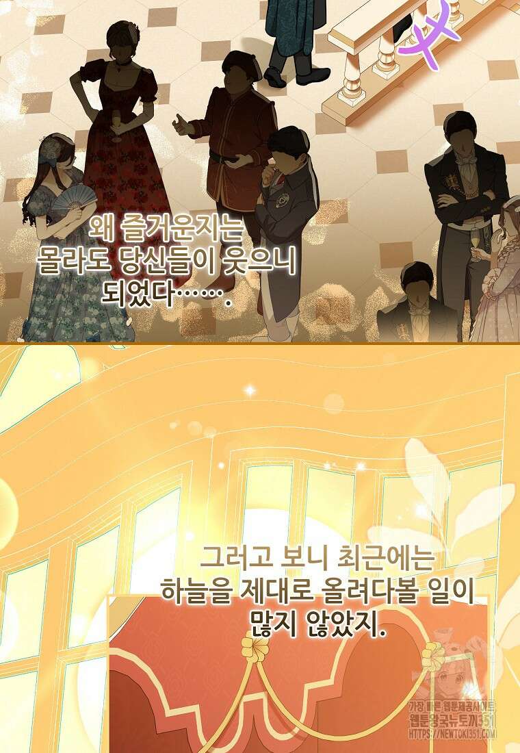 백작가의 사생아가 결혼하면 102화 21