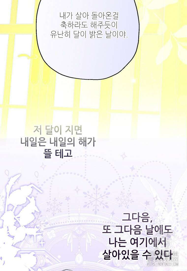 백작가의 사생아가 결혼하면 102화 23