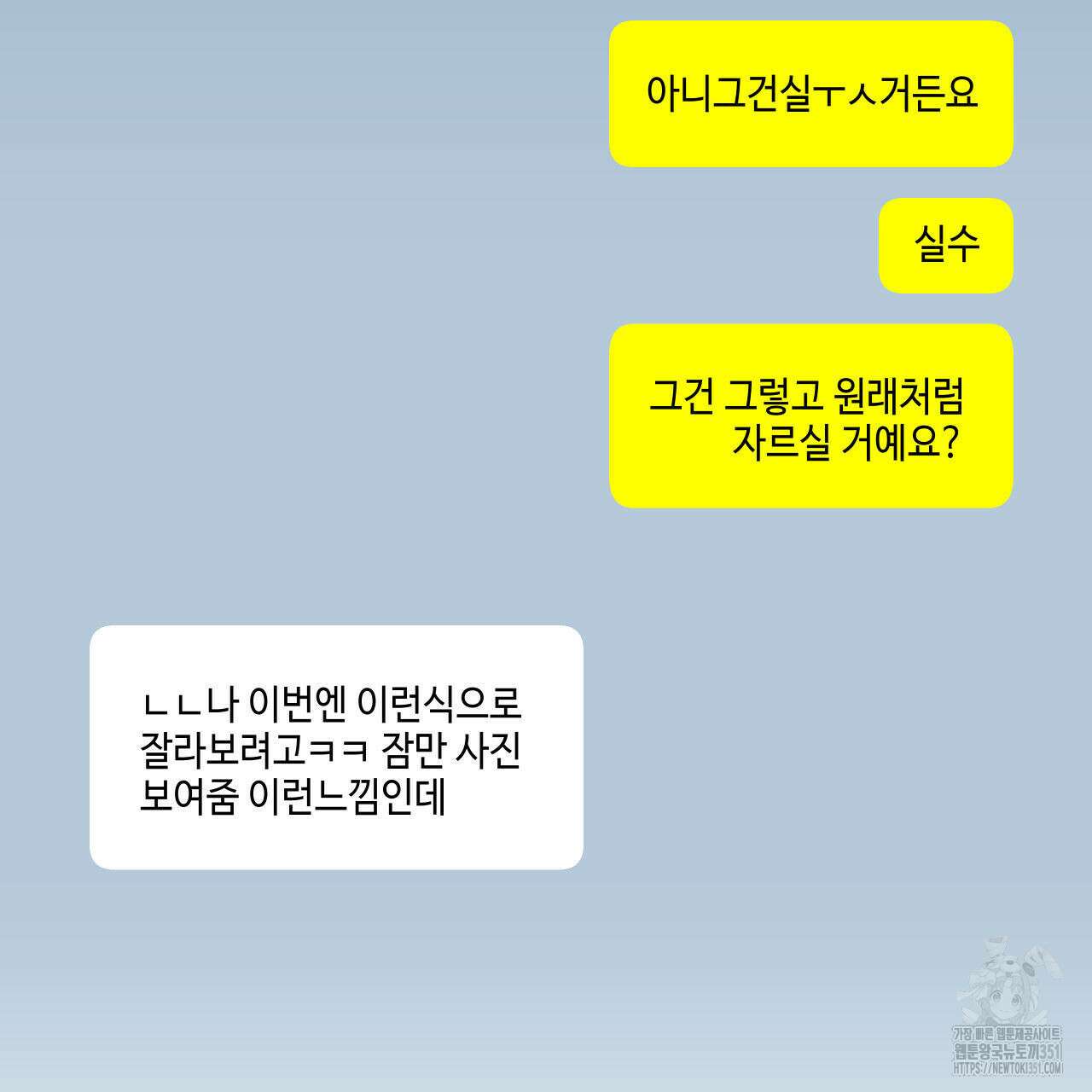 럭키 크레딧 63화 2