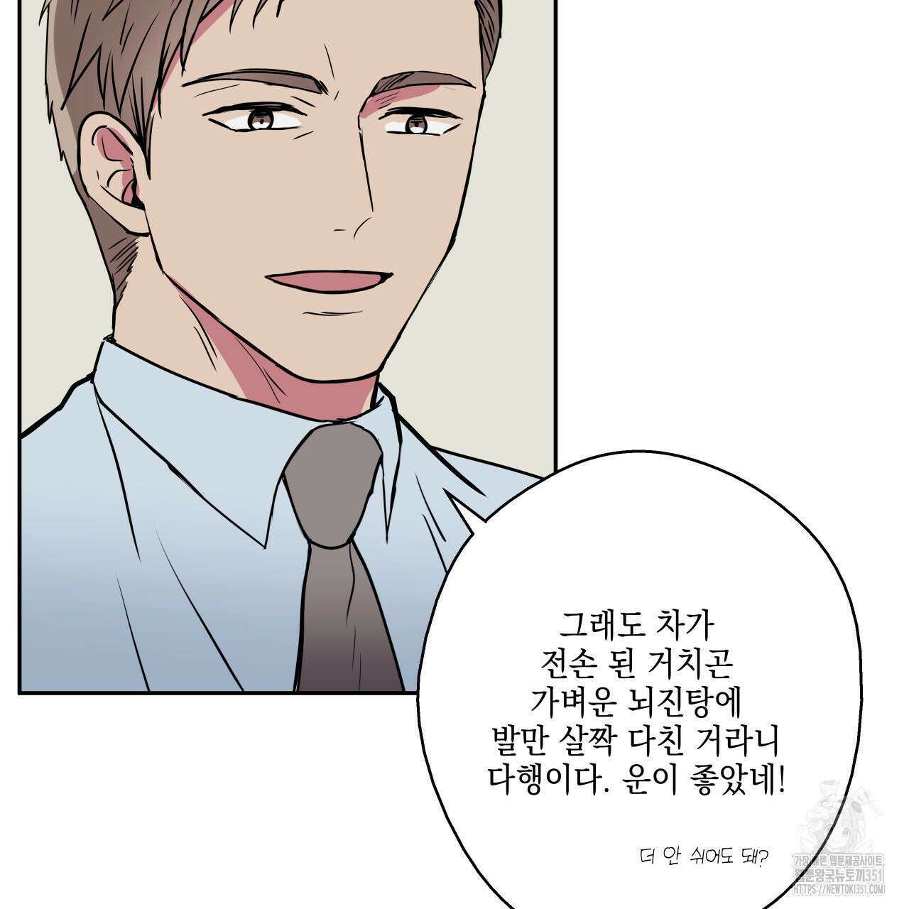 럭키 크레딧 63화 11