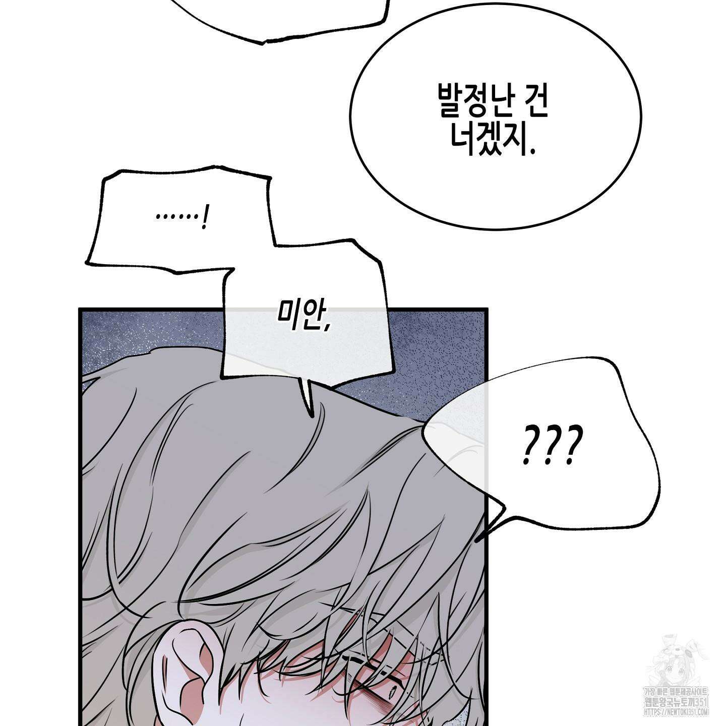 물가의 밤 100화 90
