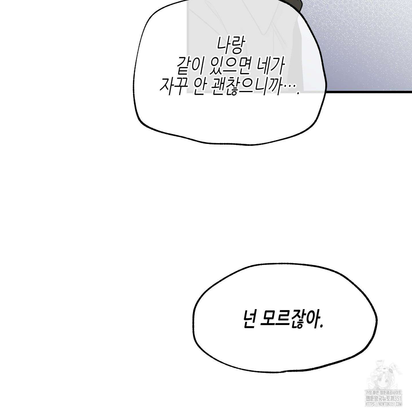 물가의 밤 100화 138