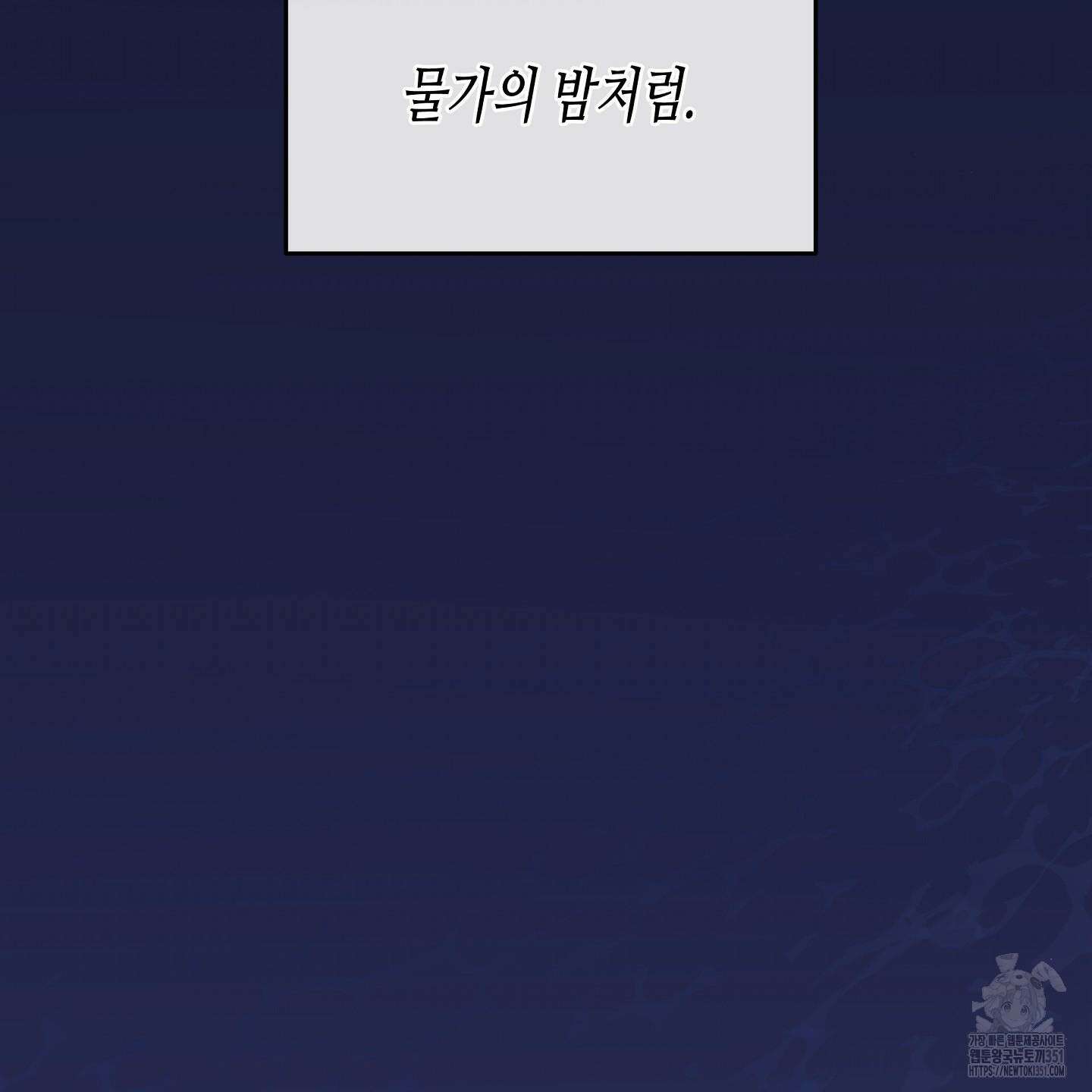 물가의 밤 100화 197
