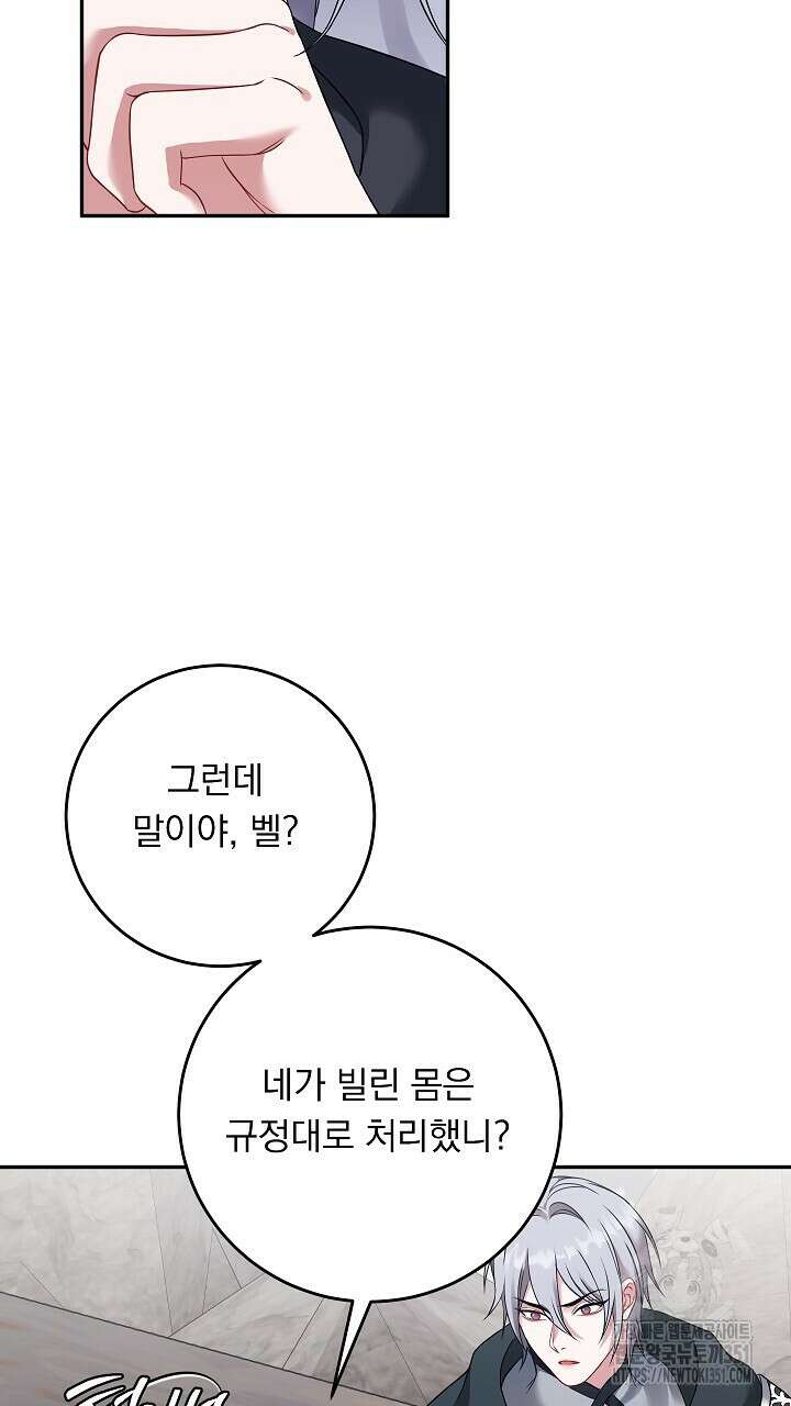그대 사자의 이름으로 시즌2 4화 21