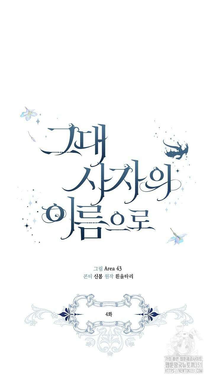 그대 사자의 이름으로 시즌2 4화 36