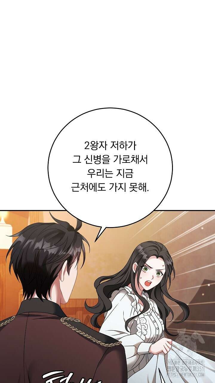 그대 사자의 이름으로 시즌2 4화 71