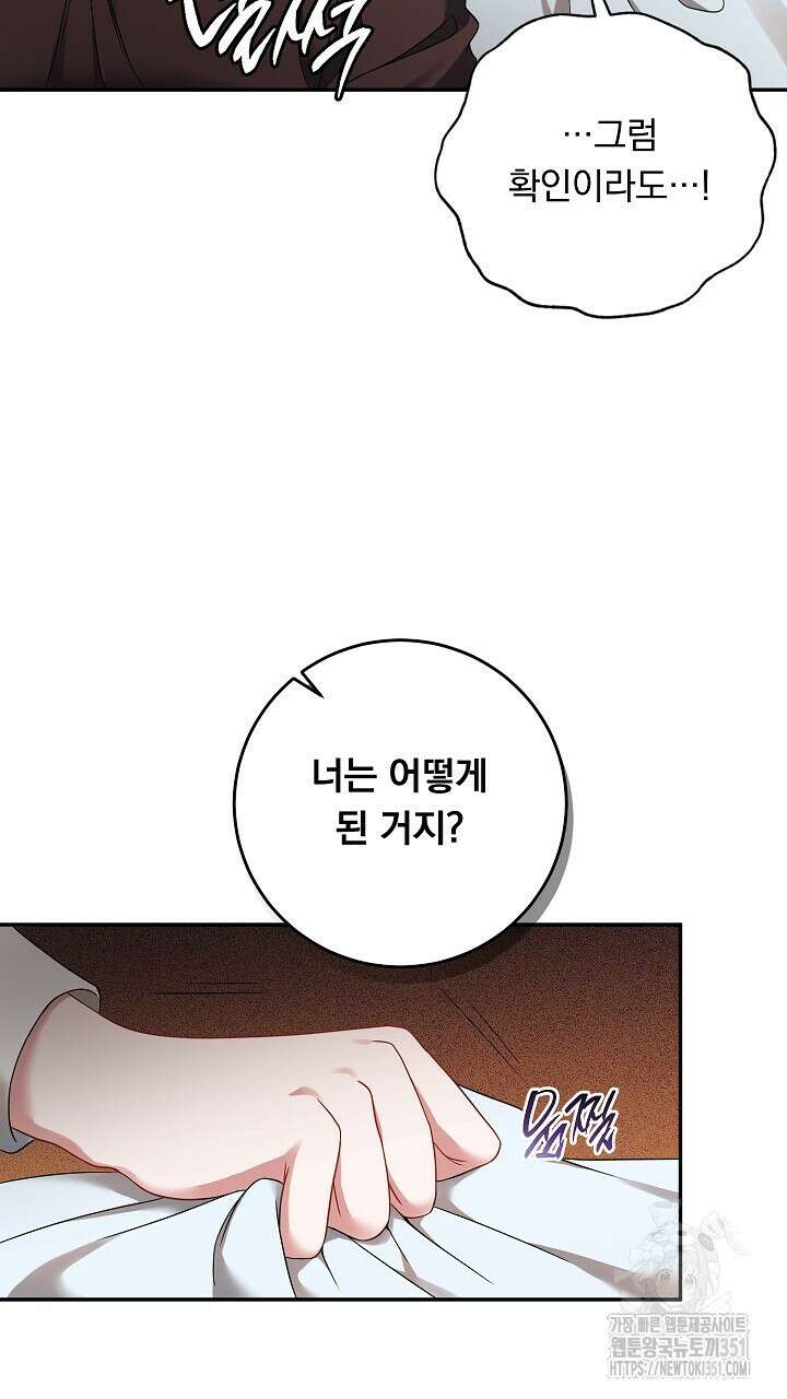 그대 사자의 이름으로 시즌2 4화 72