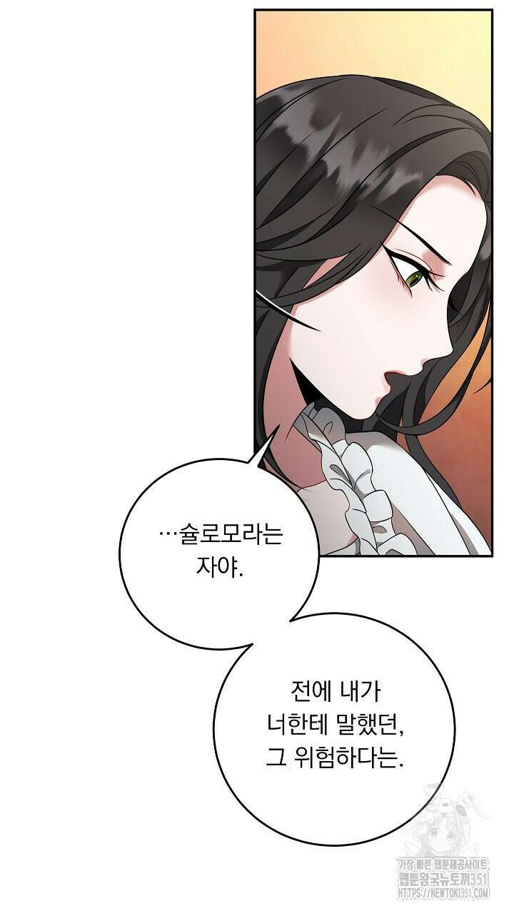 그대 사자의 이름으로 시즌2 4화 76
