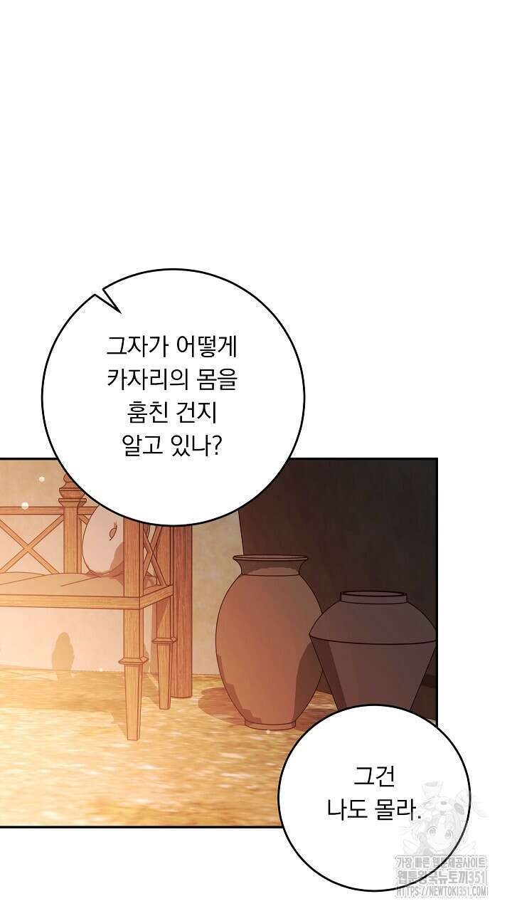 그대 사자의 이름으로 시즌2 4화 77