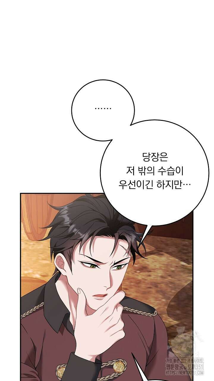 그대 사자의 이름으로 시즌2 4화 78