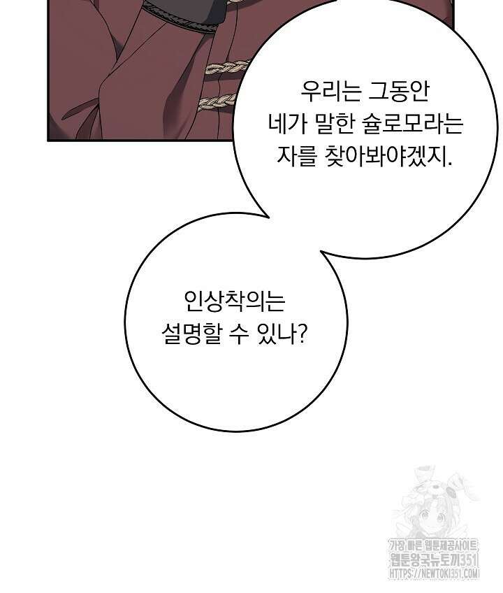 그대 사자의 이름으로 시즌2 4화 79