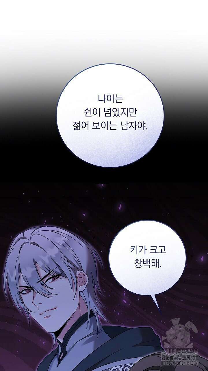 그대 사자의 이름으로 시즌2 4화 80