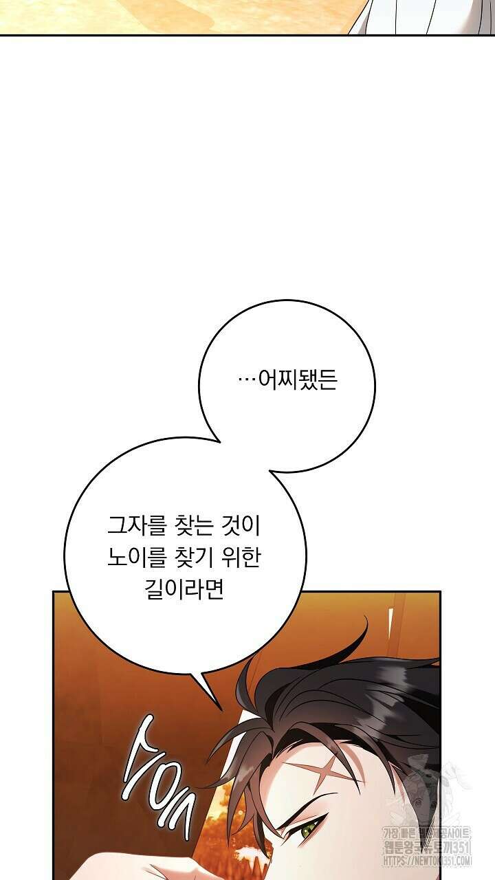 그대 사자의 이름으로 시즌2 4화 93