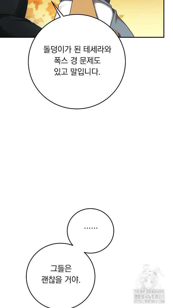 그대 사자의 이름으로 시즌2 4화 104