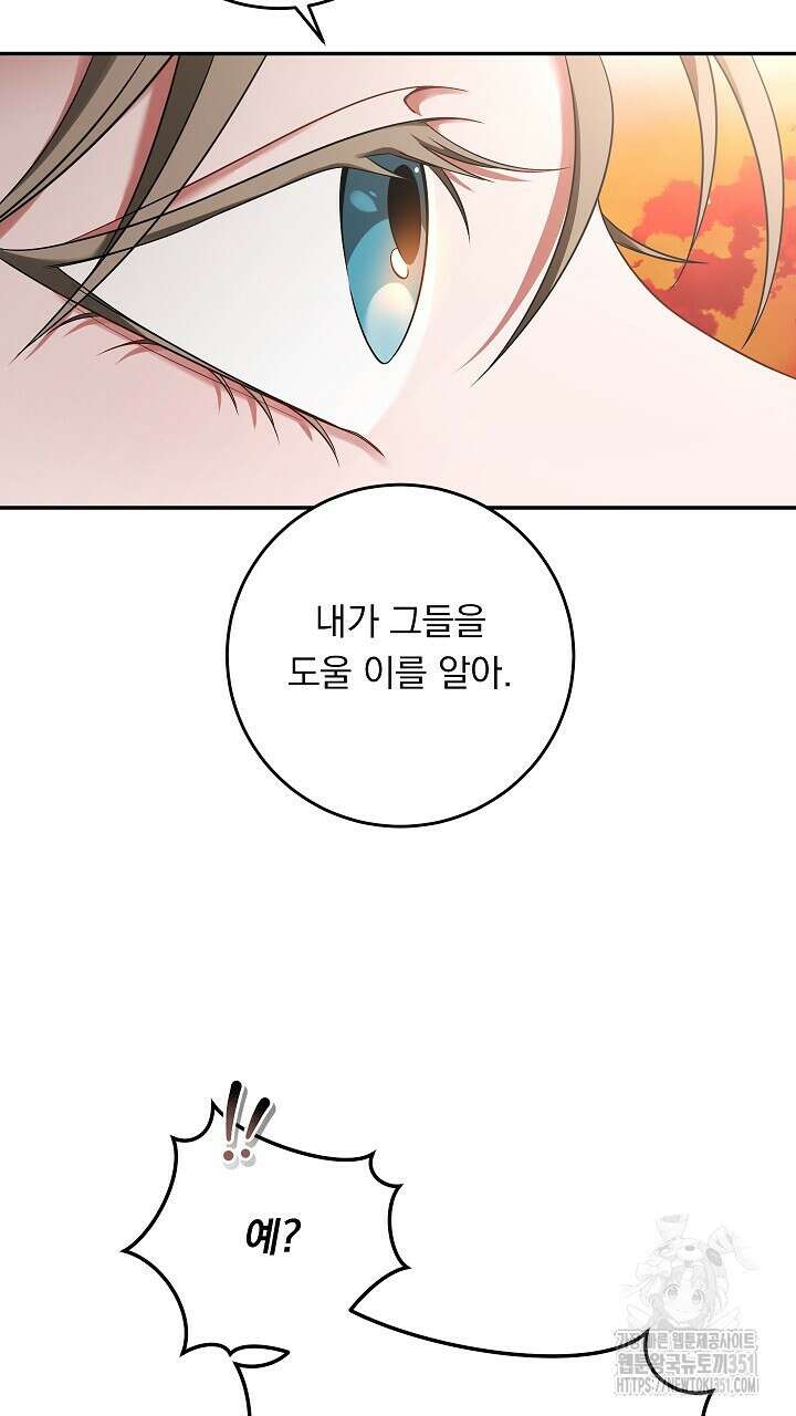 그대 사자의 이름으로 시즌2 4화 105