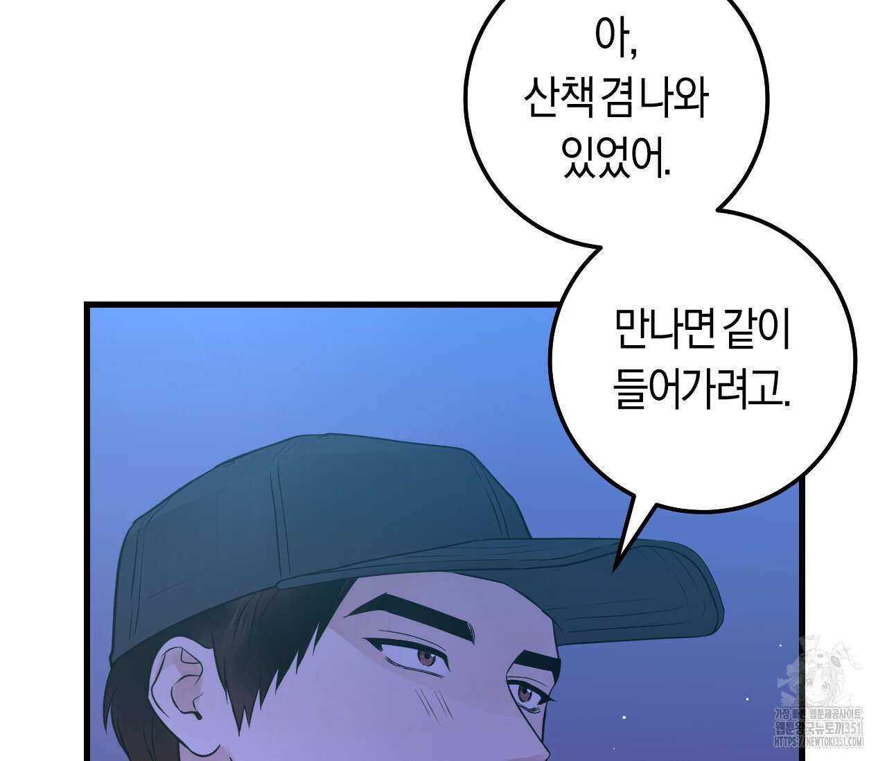 오버 더 파라다이스(Over The Paradise) 34화 8