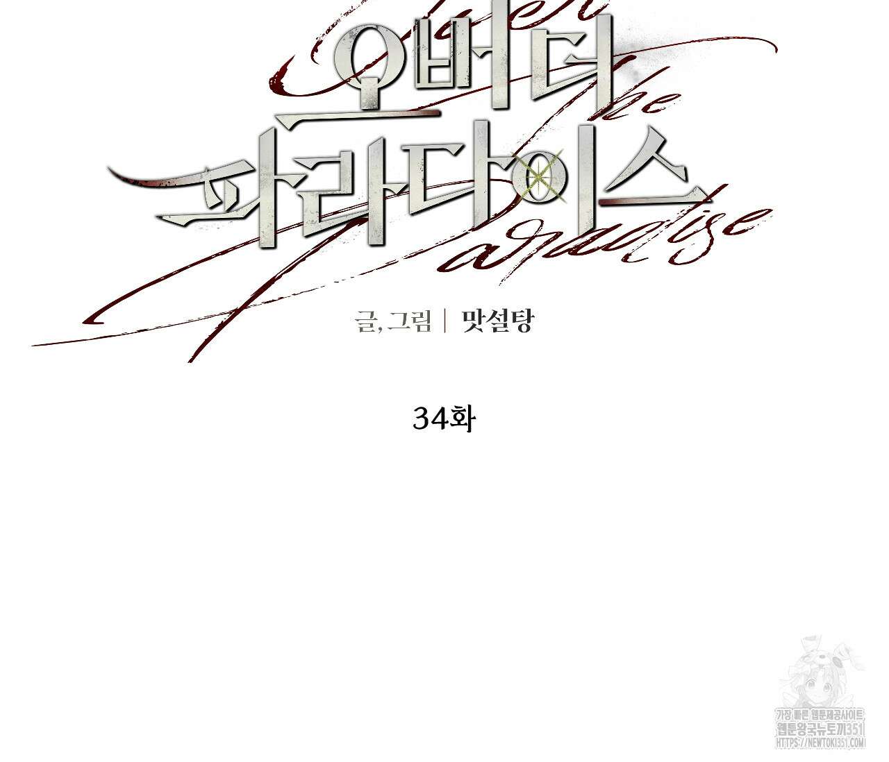 오버 더 파라다이스(Over The Paradise) 34화 25
