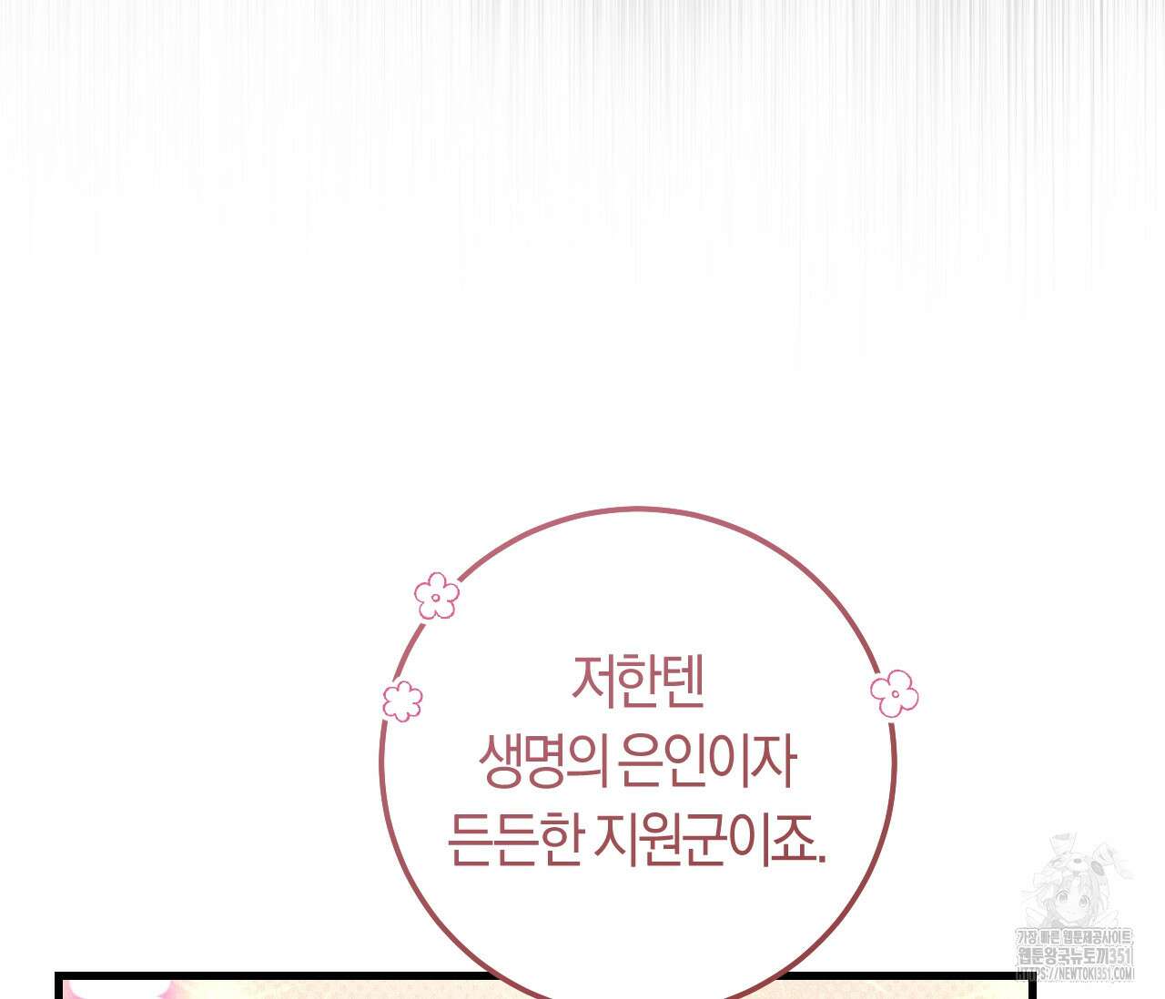 오버 더 파라다이스(Over The Paradise) 34화 39